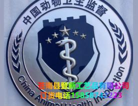 中国动物卫生监督
