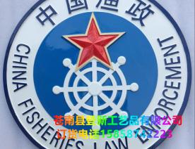 中国渔政